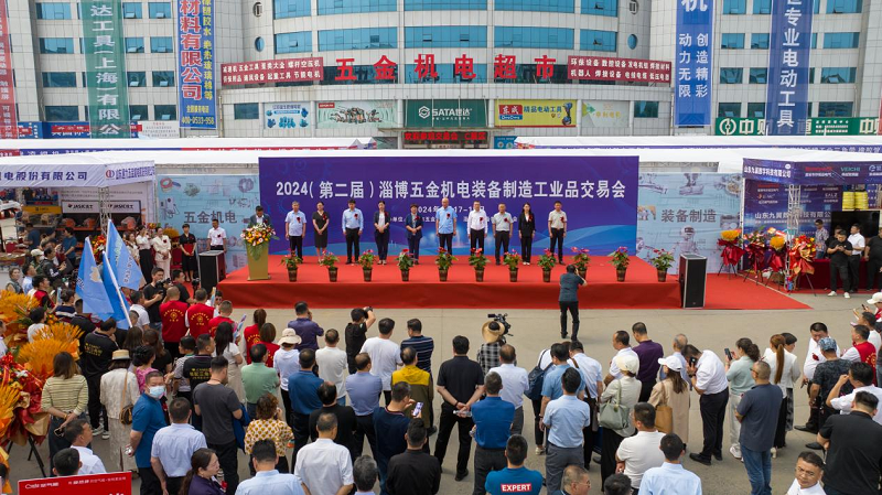 科技创新 共商共赢 第二届淄博五金机电装备制造工业品交易会盛大开幕
