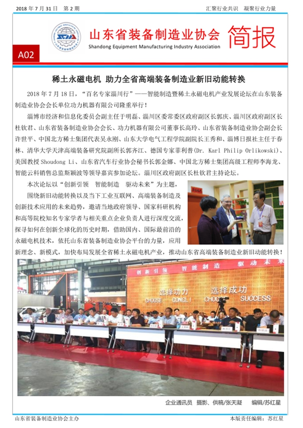山东省装备制造业协会简报2018年第二期第2版