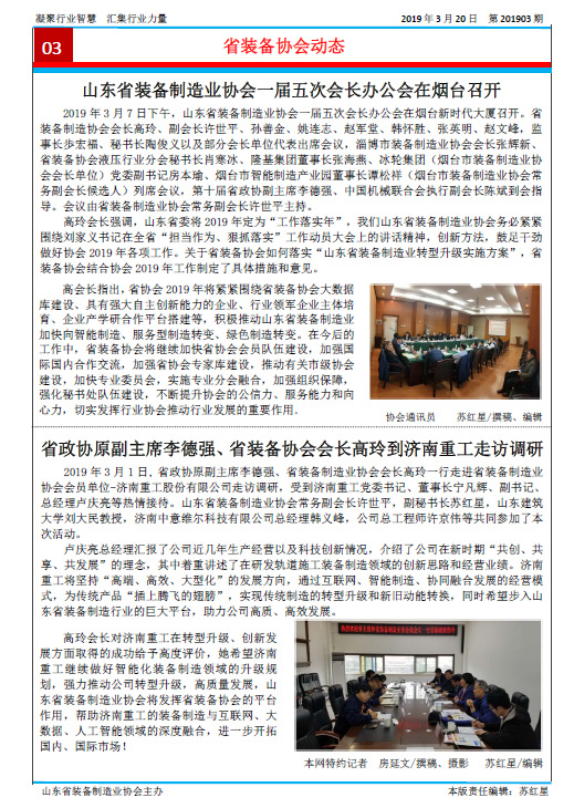 山东省装备制造业协会简报2019年第3期1第3版