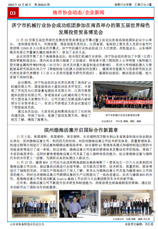 山东省装备制造业协会简报2018年第11期2第3版