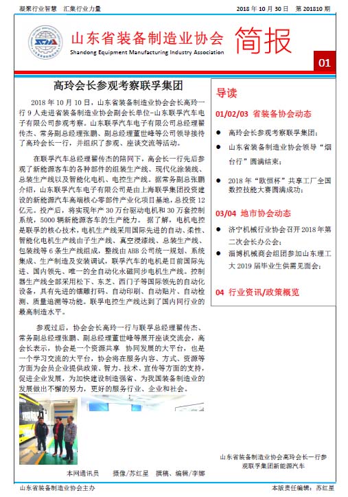 山东省装备制造业协会简报2018年第10期第1版