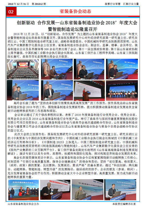 山东省装备制造业协会简报2018年第12期第2版