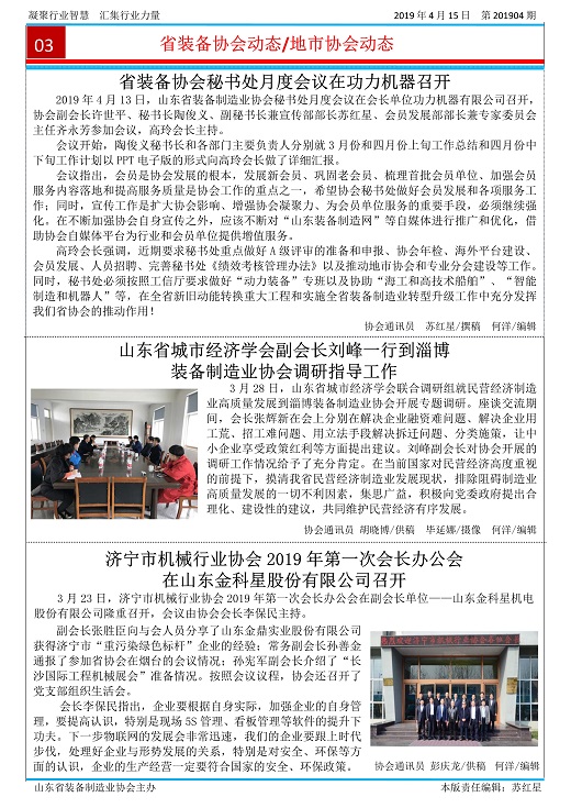 山东省装备制造业协会简报2019年第4期1第3版