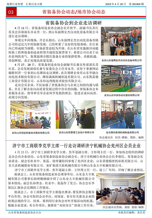 山东省装备制造业协会简报2019年第4期2第3版