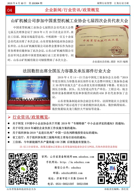 山东省装备制造业协会简报2019年第4期2第4版