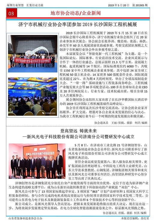 山东省装备制造业协会简报2019年第5期1第3版