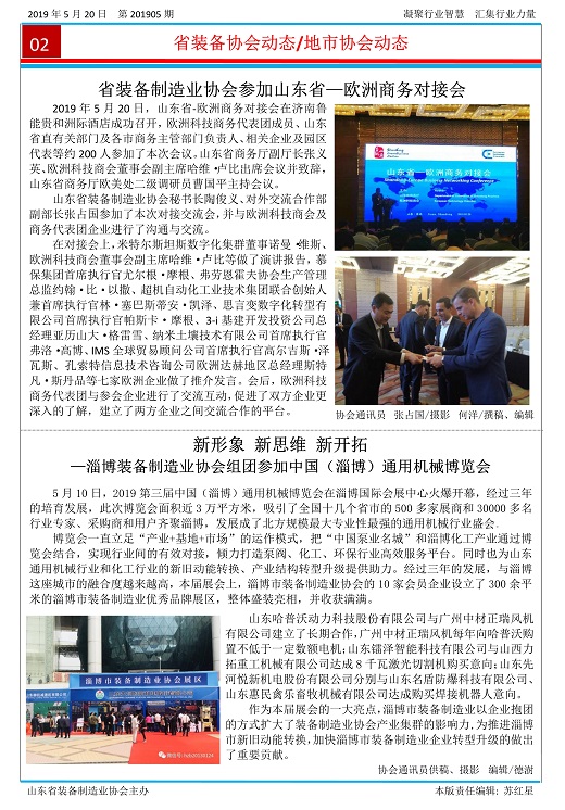 山东省装备制造业协会简报2019年第5期1第2版