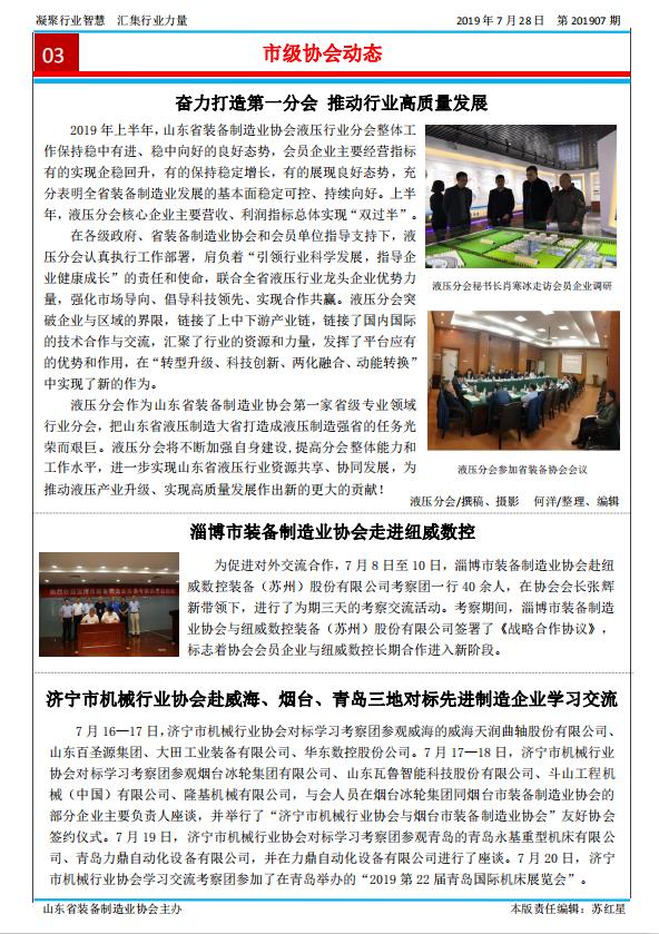 山东省装备制造业协会简报2019年第7期第3版