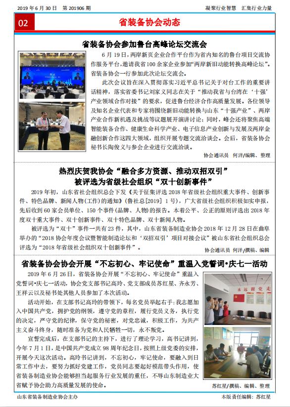 山东省装备制造业协会简报2019年第6期第2版