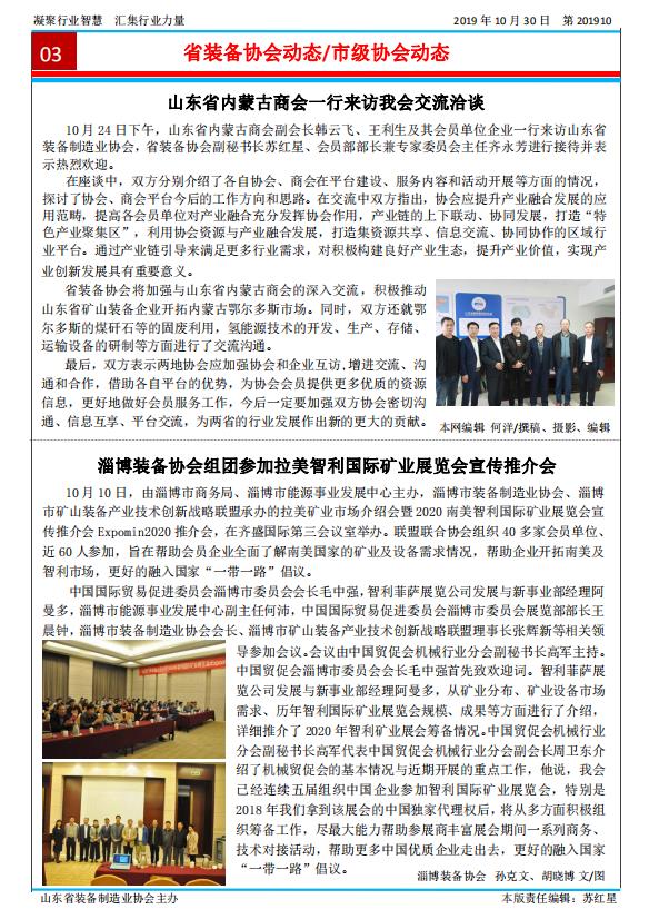 山东省装备制造业协会简报2019年第10期第3版