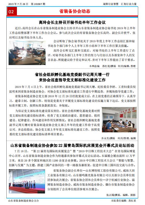 山东省装备制造业协会简报2019年第7期第2版