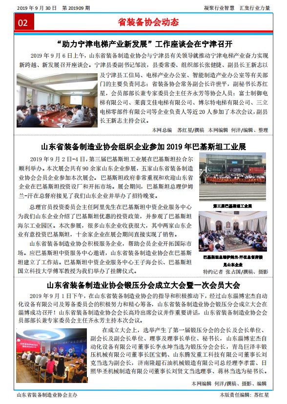 山东省装备制造业协会简报2019年第9期第2版