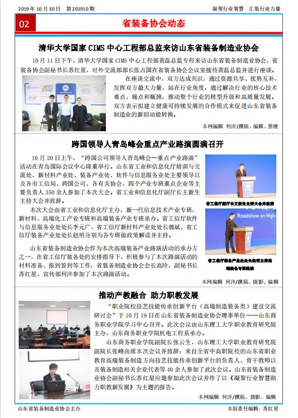 山东省装备制造业协会简报2019年第10期第2版