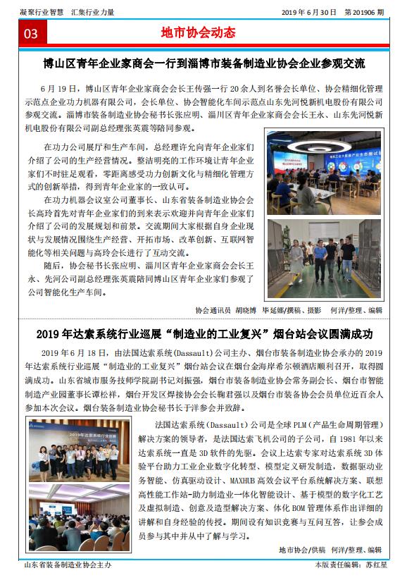 山东省装备制造业协会简报2019年第6期第3版