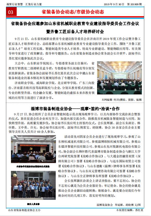 山东省装备制造业协会简报2019年第9期第3版