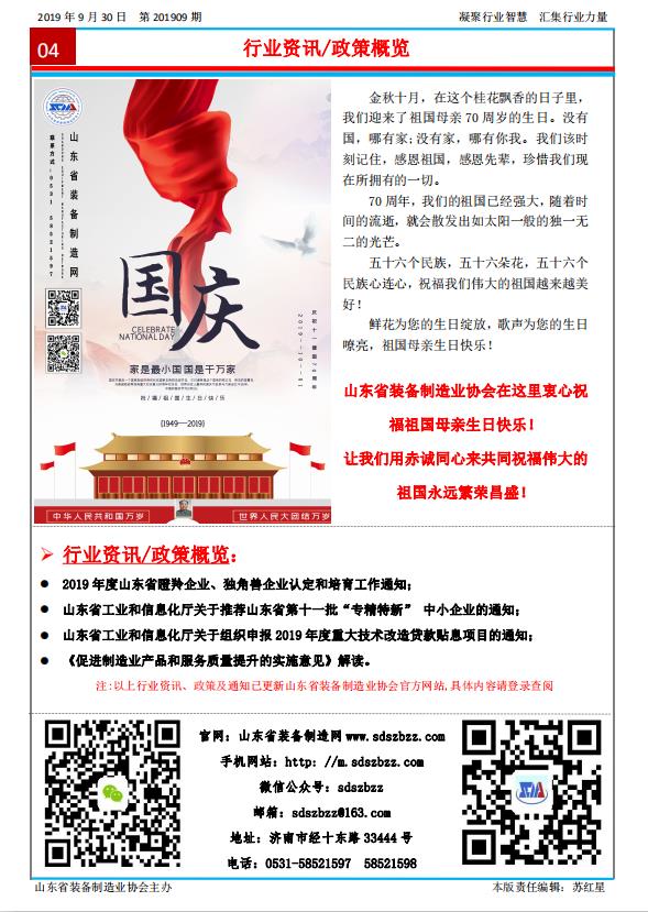山东省装备制造业协会简报2019年第9期第4版
