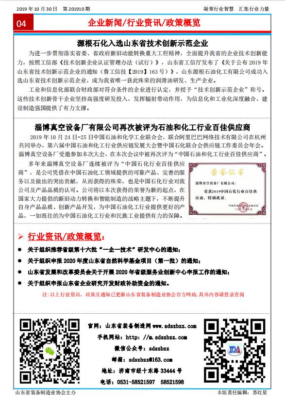 山东省装备制造业协会简报2019年第10期第4版