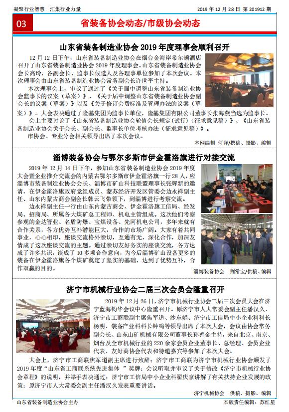 山东省装备制造业协会简报2019年第12期第3版