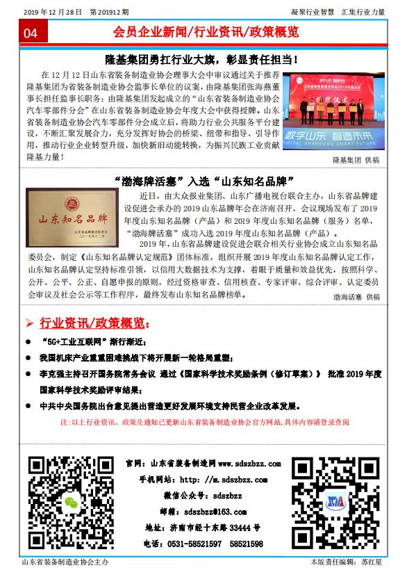 山东省装备制造业协会简报2019年第12期第4版