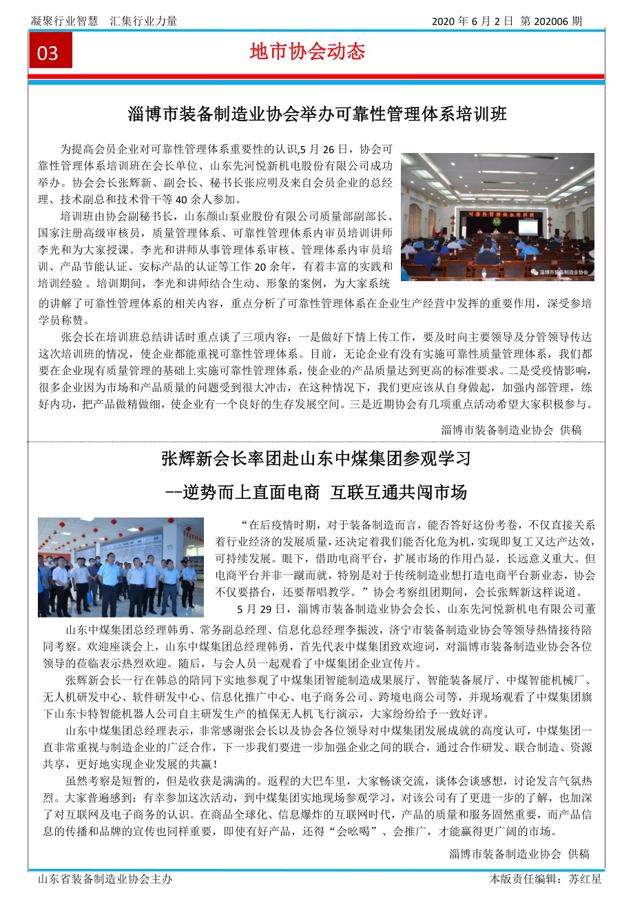 山东省装备制造业协会简报2020年第6期第3版