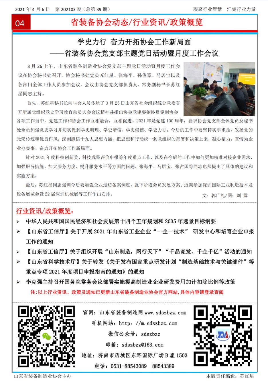 山东省装备制造业协会简报2021年第3期第4版
