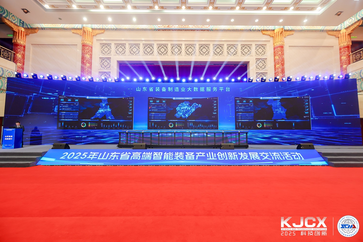 数据说话  智慧赋能——山东省装备制造业大数据服务平台正式上线