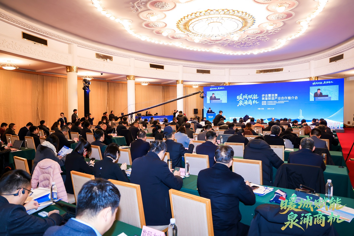 暖城赋能  泉涌商机——伊金霍洛旗装备制造产业合作推介会在济南成功举办