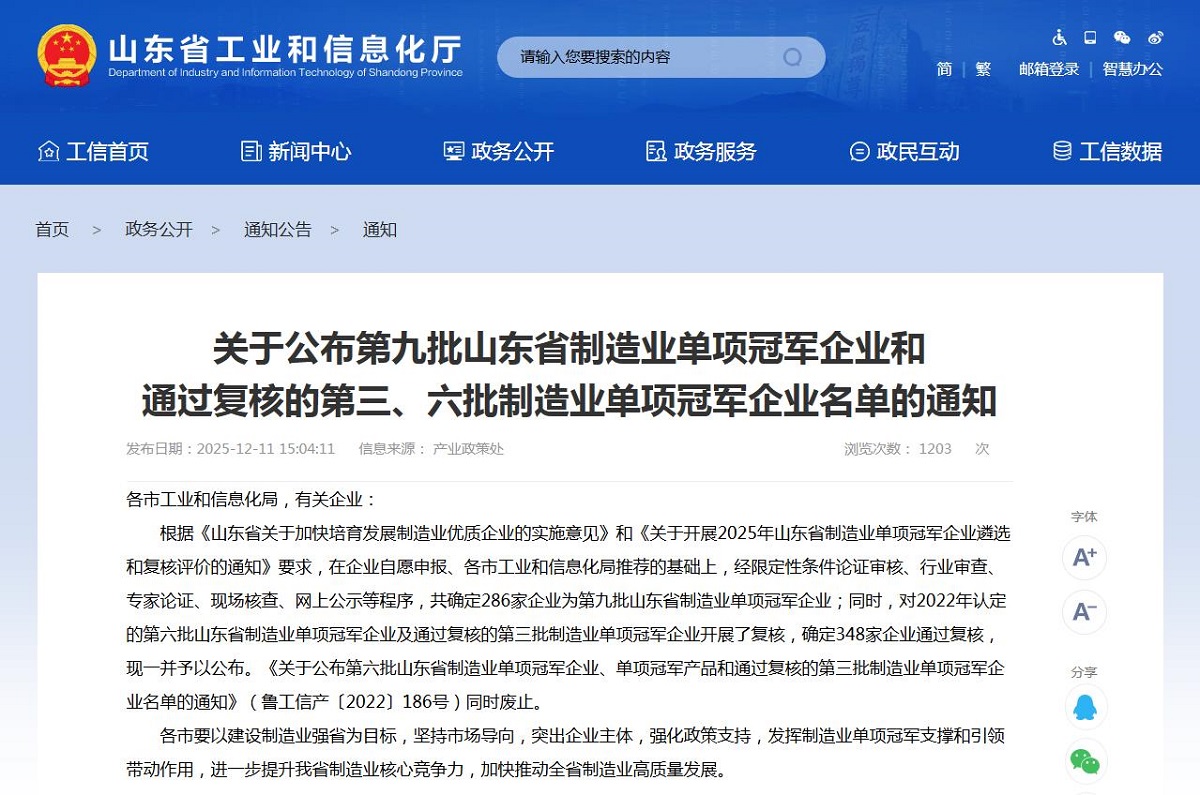 360截图20251212113345292