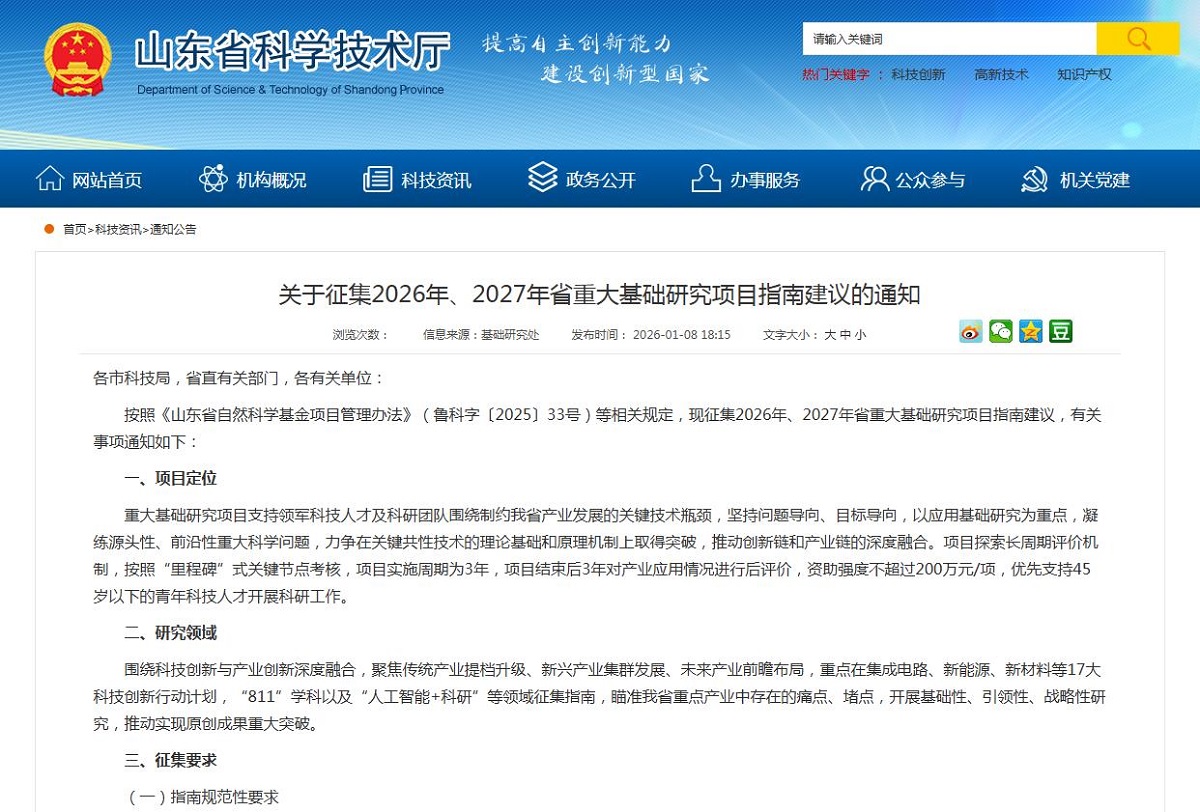 360截图20260109084751968